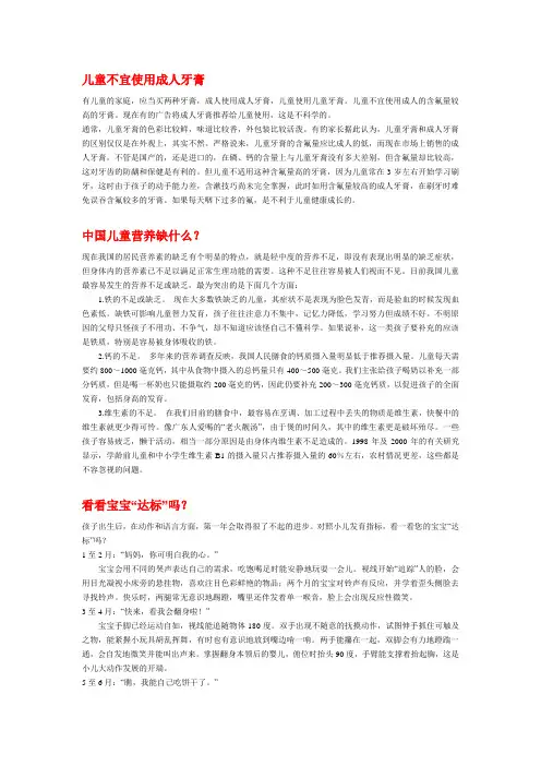 儿童健康知识