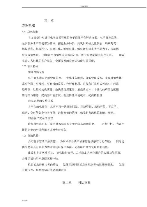 电商平台建设方案