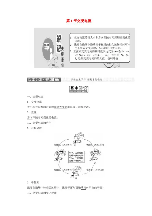 高中物理第五章交变电流第1节交变电流讲义含解析新人教版选修3_220190412181