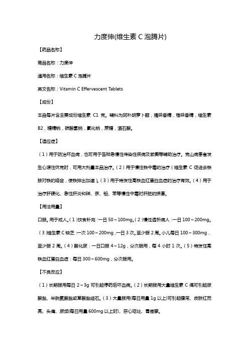 力度伸(维生素C泡腾片)