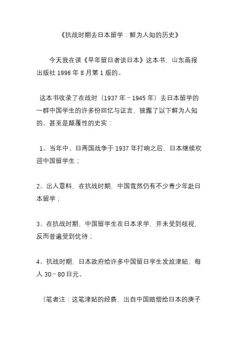 《抗战时期去日本留学：鲜为人知的历史》