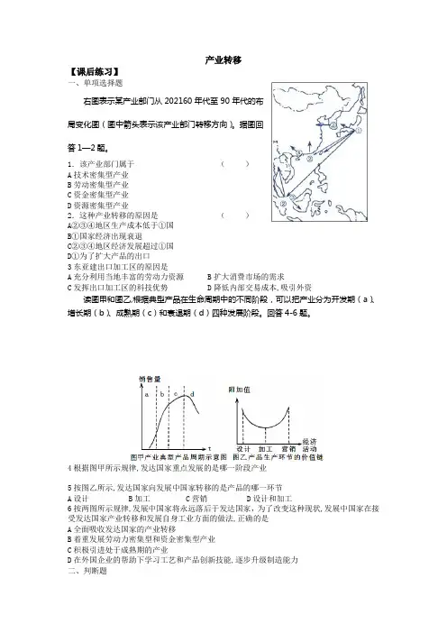 【课件】产业转移课后作业