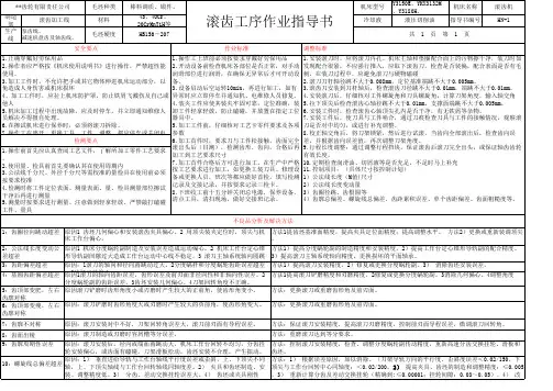 滚齿作业指导书