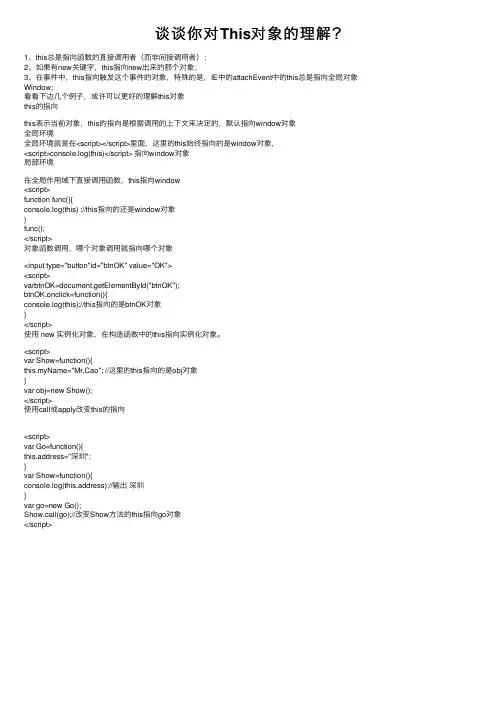 谈谈你对This对象的理解？