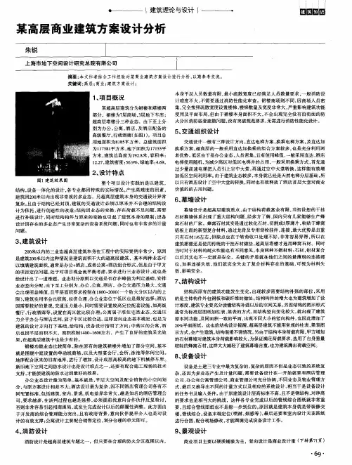 某高层商业建筑方案设计分析