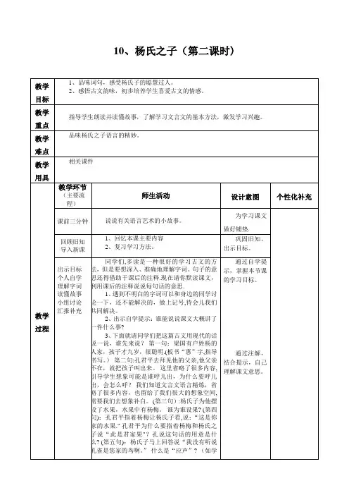 五年级下册教学设计《杨氏之子》第二课时