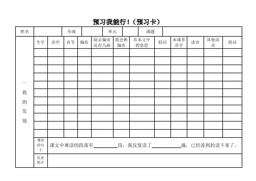小学语文预习卡