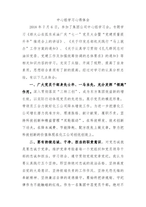 中心组学习心得体会