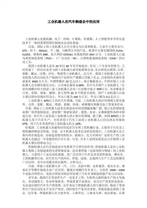 机器人在汽车制造业中的应用