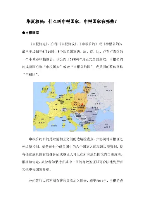 什么叫申根国家,申根国家有哪些？