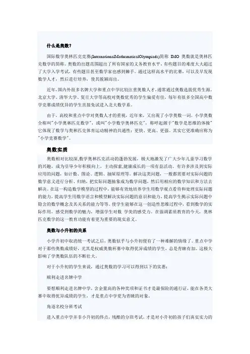奥数与小升初的关系