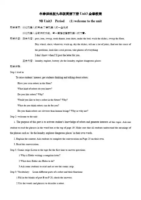 牛津译林版九年级英语下册Unit3全章教案