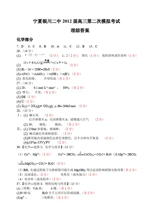 12届银川二中二模理科综合答案