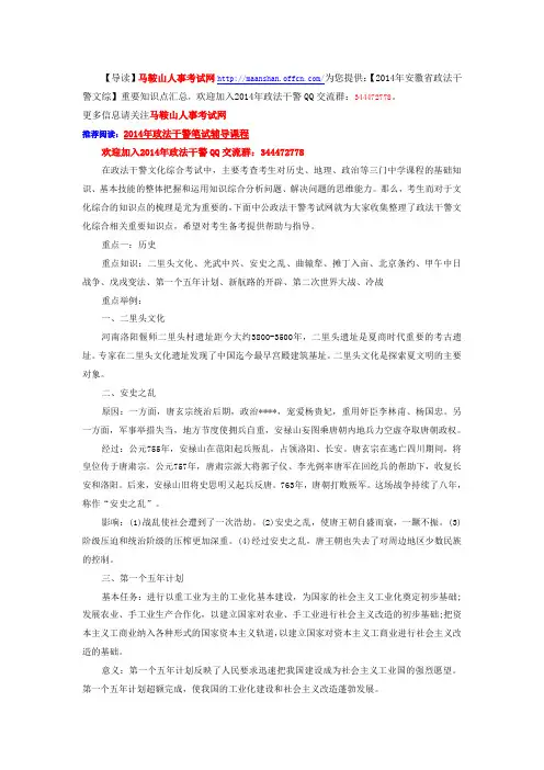 【2014年安徽省政法干警文综】重要知识点汇总