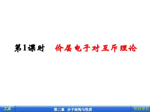 价层电子对互斥模型