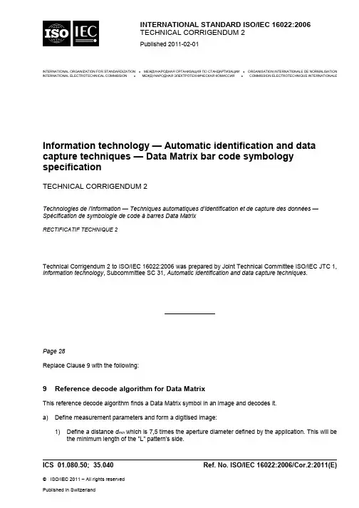ISOIEC 16022(2006) - Cor2(2011)-DM码勘误