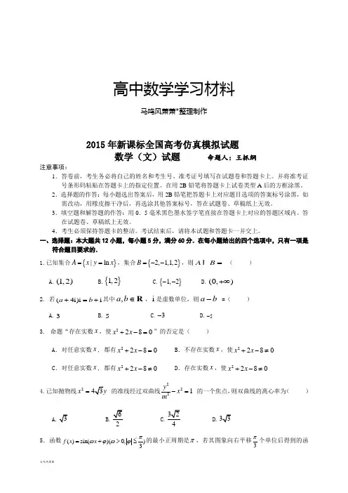 河南省扶沟县高级中学高三模拟考试数学试题(6).docx