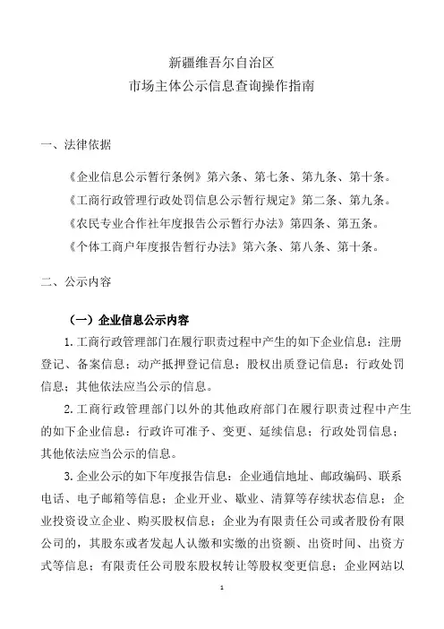 新疆维吾尔自治区市场主体公示信息查询操作指南