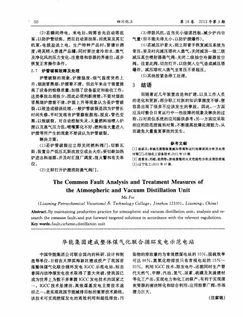 华能集团建成整体煤气化联合循环发电示范电站