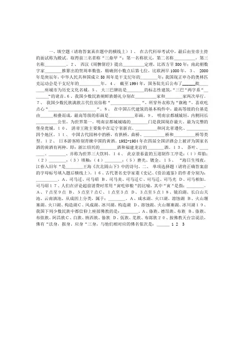 全国导游考试基础知识模拟试卷(C)(含答案)