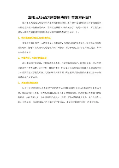 淘宝无线端店铺装修应该注意哪些问题？