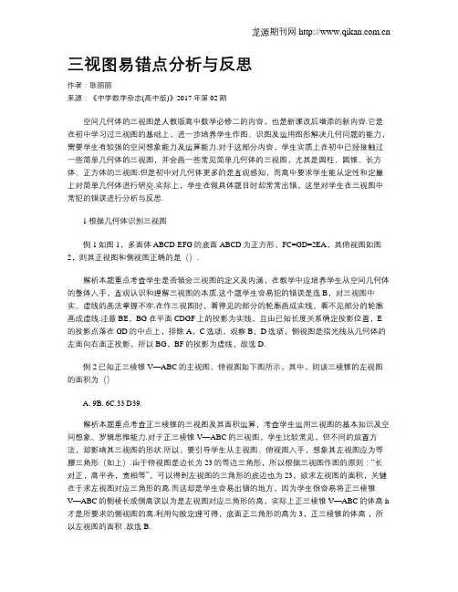 三视图易错点分析与反思