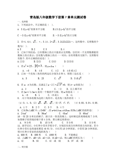 青岛版八年级数学下册第7章测试卷