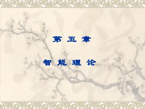 心理学第五章 智能理论xin