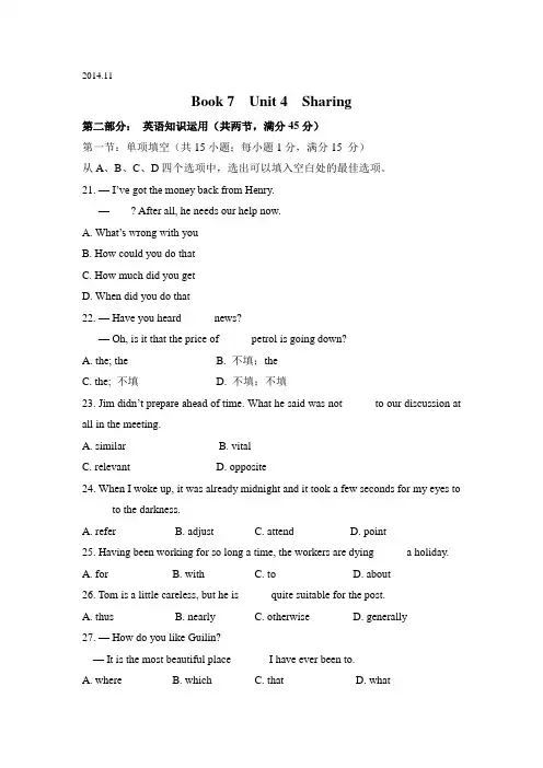 人教版高中英语选修七unit4sharing单元检测