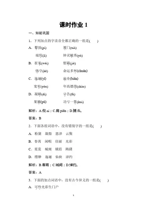 2019-2020学年人教版高中语文选修中国古代诗歌散文欣赏同步导练作业：第1单元 以意逆志 知人论世 课时作业1