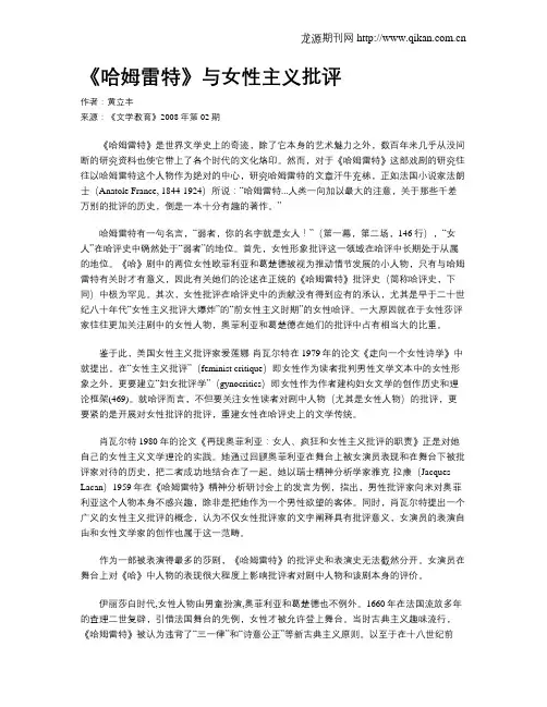 《哈姆雷特》与女性主义批评