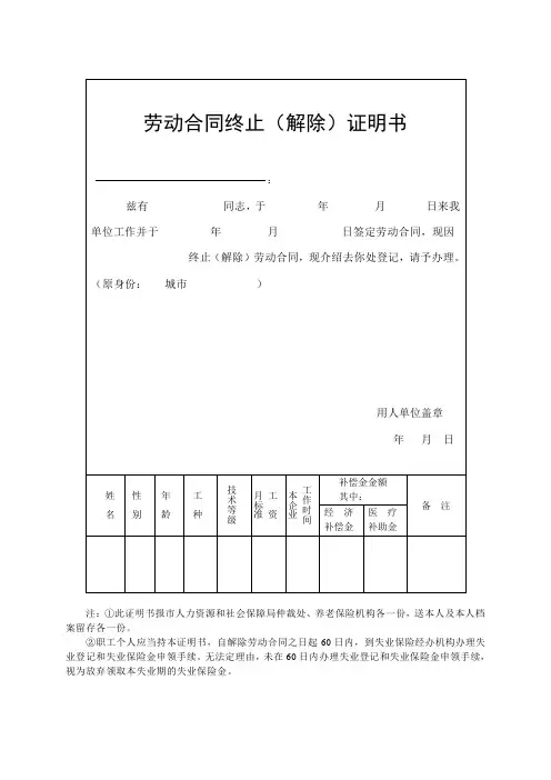 合肥市解除劳动合同证明书