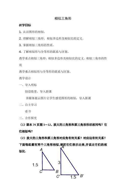 相似图形教学设计