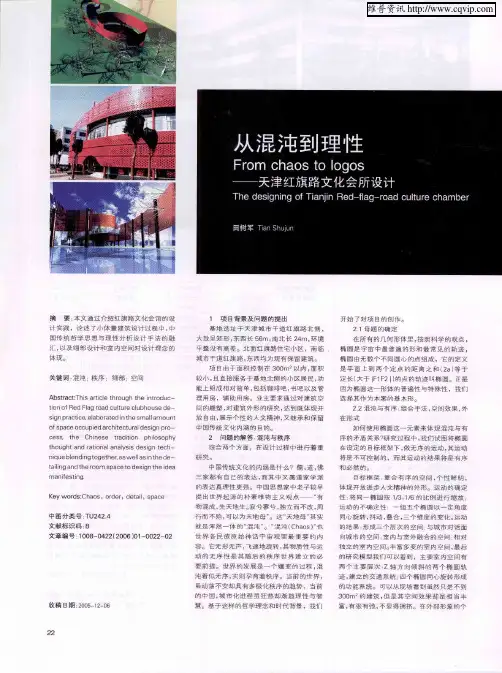 从混沌到理性——天津红旗路文化会所设计