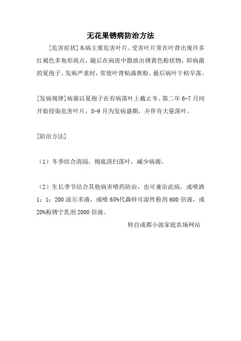无花果锈病防治方法