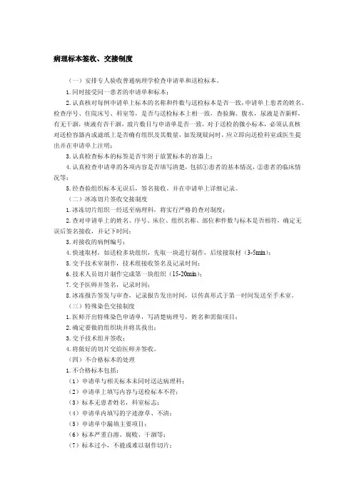 病理标本签收、交接制度