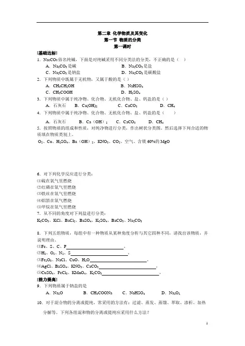 高中化学新课标(人教版)必修(1)第二章全套课时练习、章测试(A、B)卷