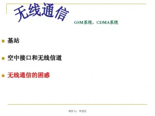 无线通信