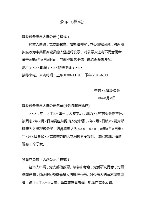 党员  公示(样式)