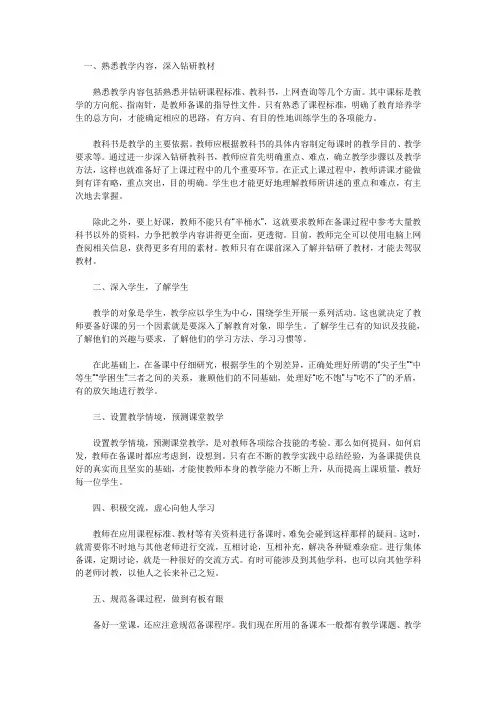 如何备好一节课