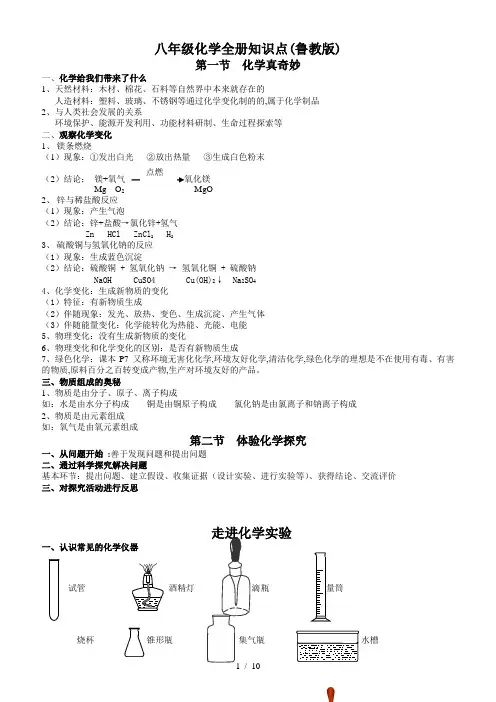 八年级化学全册知识点(鲁教版)