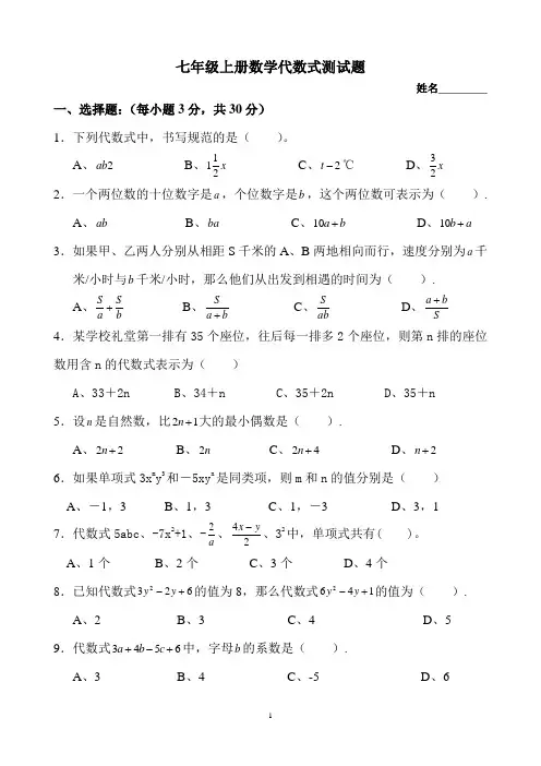 七年级数学代数式测试题