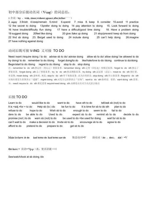初中部分后接动名词