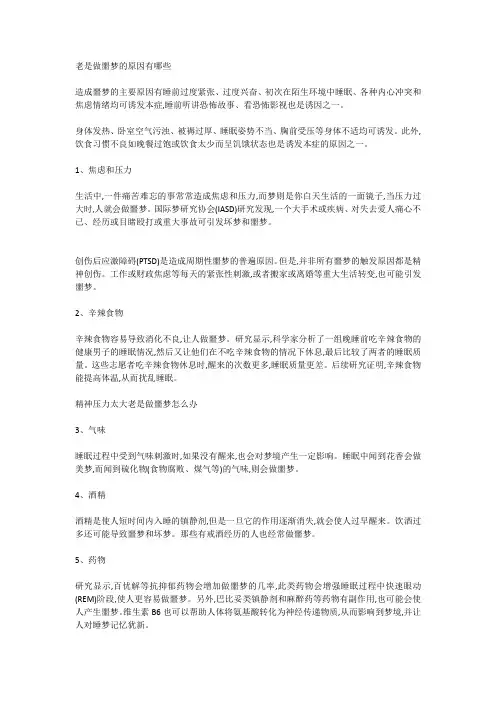 老是做噩梦的原因有哪些