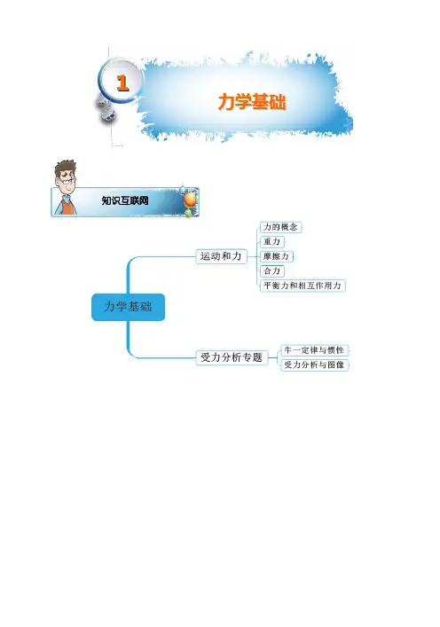 第1讲.力学基础