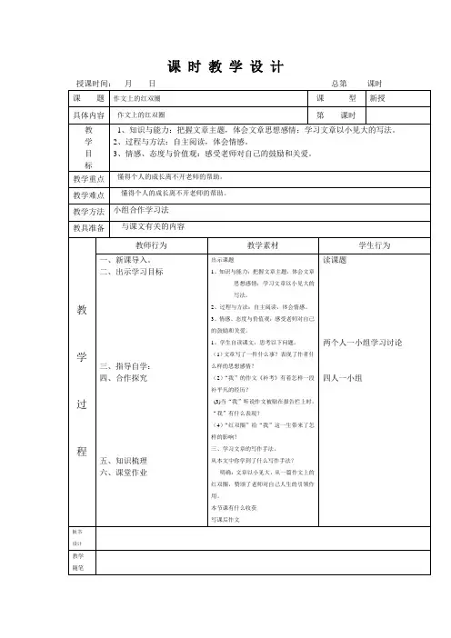 5作文上的红双圈