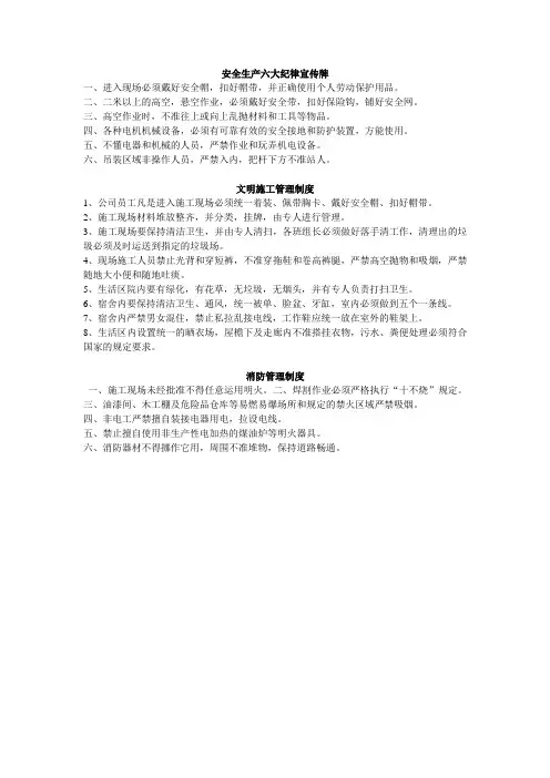 安全生产六大纪律宣传牌