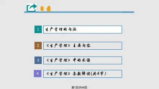 GMP培训生产管理PPT课件