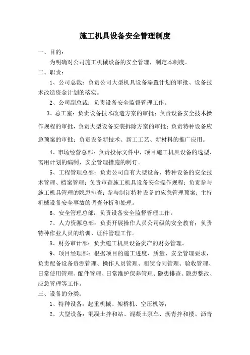 施工机具设备安全管理制度