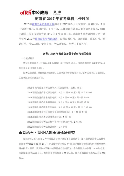 湖南省2017年省考资料上传时间